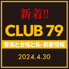 CLUB 79新着情報