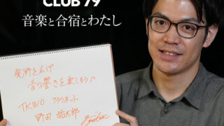 CLUB 79 vol.11 野田 祐太郎】を公開 | エーユーツーリスト