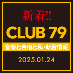 CLUB 79新着情報