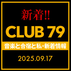 CLUB 79新着情報