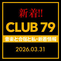 CLUB 79 新着情報